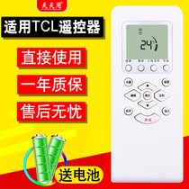 Suitable for TCL air conditioner remote control GYKQ-21 KFR-52LW B2 universal power direct use