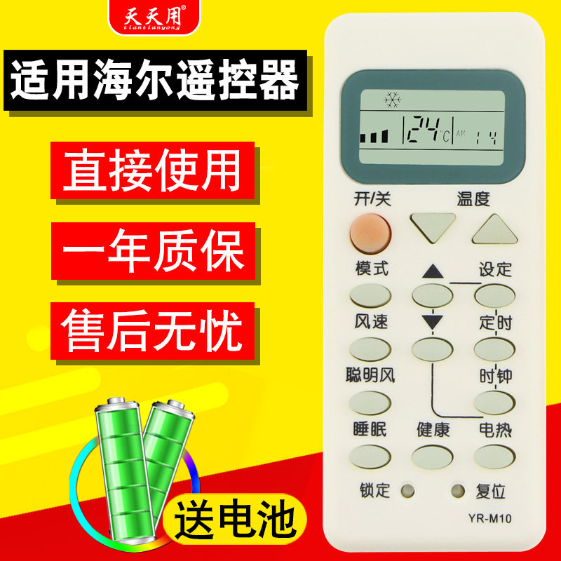 Suitable for Haier air conditioner remote control general YR-M10 M03 M13 M07 M09 M11 M12 YL-M05