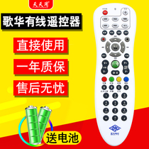 Gehua Cable Remote Control Beijing Gehua Cable Digital TV HD Interactive Set-Top Box Remote Control