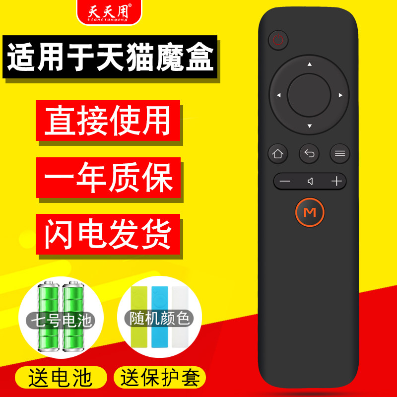 Tmall magic box remote control 1S M10 M11 M12 M16C TMB2200RA T17 network set-top box remote control board