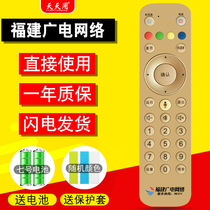  Fujian radio and television network remote control voice original digital cable TV set-top box Fuzhou 4K HD universal