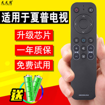 The application of SHARP SHARP TV remote control original GB259WJSA2 LCD-50 60 70MY5100A 45tx300a 40SF
