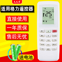 Suitable for Gree air conditioner remote control Universal original YV0FB5 YVOFB5 Ukuu U ya U platinum I cool I Platinum space capsule
