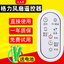 The application of Gree fan remote KS-0502Da FD-4002B universal FD-4008B FD-4016B fan FSW-30Bc 3