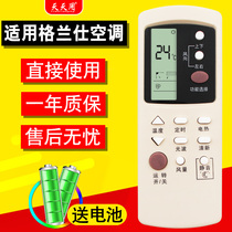Applicable to Galanz Galanz Air Conditioning Remote Control General GZ-03GB GZ-03B GZ-02B GZ-36GB