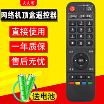 Applicable Warshu TV network cable TV set-top BOX remote control TV Rainbow BOX Skyworth T200-C