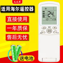  Suitable for Haier air conditioning remote control YR-H74 H33 H32 H10 H16 H44 H47 H48 H03 H85 H67 H82