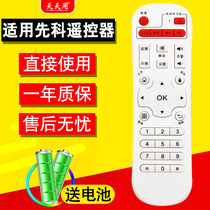 Sast V6V8V9 M11M16M18 A8A9 for Schenker Smart Network TV Set-Top Box Remote Control