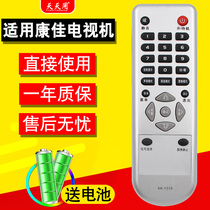 The application of Konka TV remote KK-Y315 Y315F LC26ES30B LC32ES66