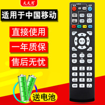 Suitable for China mobile remote control CM101S CM201 M301H M201-2 universal magic box Network TV set-top box Migu box original