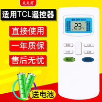Suitable for TCL air conditioning remote control KT-TL1 GYKQ-03 63 23GWEKFRD-71LW KFRD-35GW BR KFR