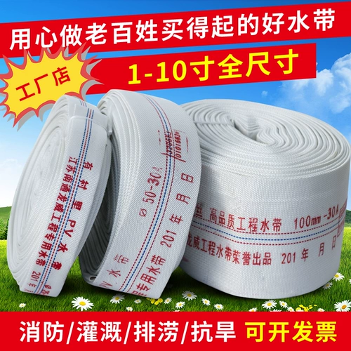 Пожарная пожарная сельскохозяйственная вода зона 1 -INCH 1.5 -INCH 2 -INCH 3 -INCH 4 -INCH 5 -INCH 6 -INCH 8 -INCH с подкладкой холст.