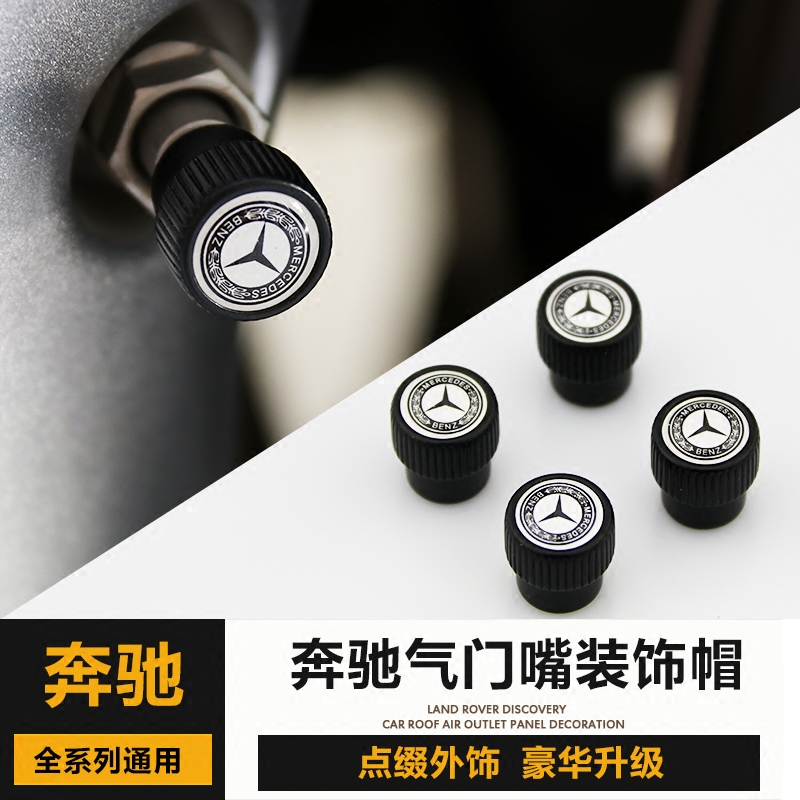 Mercedes-Benz W213 valve C-class E-class GLC GLA GLS GLE Exterior modified tire valve core decorative cap