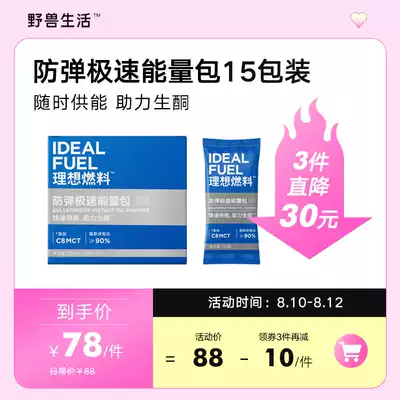 Ideal Fuel Bulletproof Speed Energy Pack 15 packs Ketogenic fat powder Meal replacement Full belly energy supply MCT Beast life