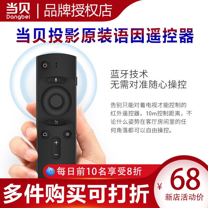 Dangbei projector original remote control F5 F3 X3 d3x F1 C1 D1 K1 B1 H2 B3P series