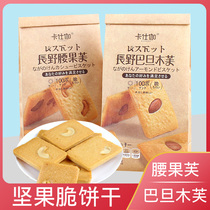 Fujino-made Kashgar Nagano Cashew Budan Nuts Crispy Japanese Cookies Dry Net Red Casual Snacks
