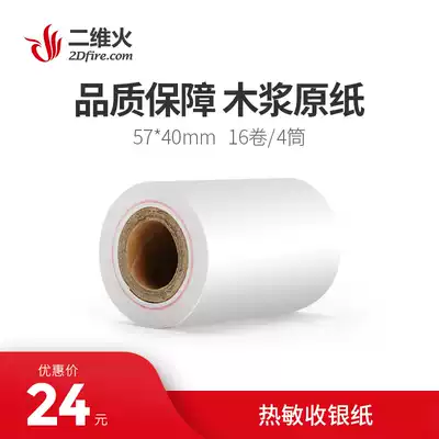 Two-dimensional fire HD01 uses thermal small ticket Paper 57*40 photocopy paper to queue up to call the number