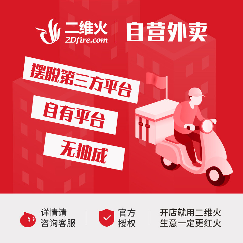 Two-Dimensional Fire's self-operated food delivery system Please consult customer service for software service rates