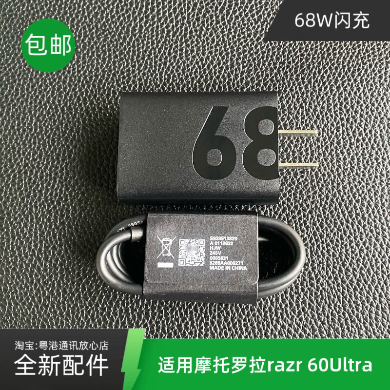 3C Suitable for Motorola Moto Razr 60Ultra Charger Original 68W Gallium Nitride Fast Charging Mc688N Plug Xt2551-3 Super Flash Charging Brand New Original 6.5A Data Cable 3C Suitable for Motorola Moto Razr 60Ultra Charger Original 68W Gallium Nitride Fast Charging Mc688N Plug Xt2551-3 Super Flash Charging Brand New Original 6.5A Data Cable