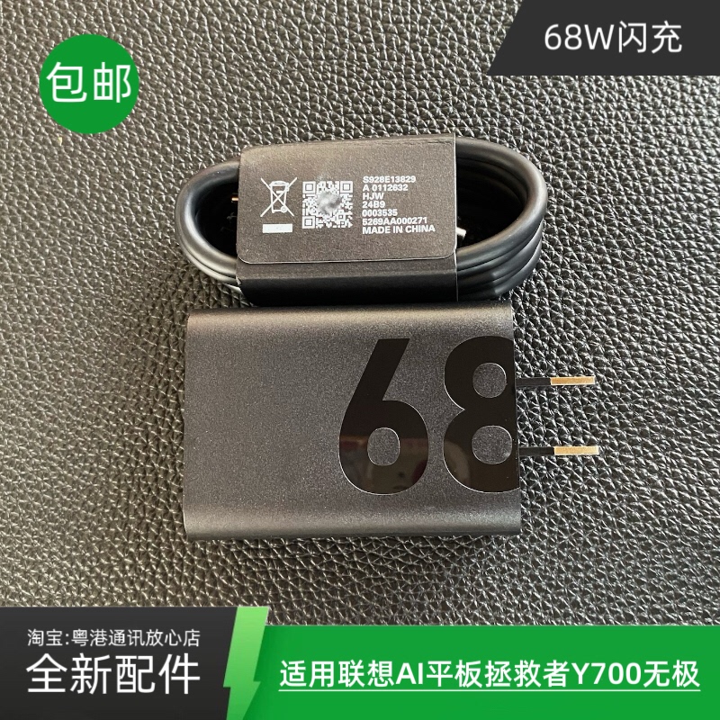 3C Is Suitable for Lenovo Ai Tablet Savior Y700 Infinite Edition Tablet Charger Original Factory 68W Gallium Nitride Fast Charging Plug Mc688 Original Factory Tb324Zc Flash Charging 6.5A Data Cable