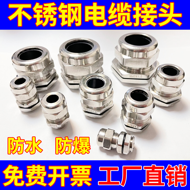 304 Stainless Steel Explosion-Proof Cable Connector Waterproof Gland M8-M20-M25-M32-M40M50 Sealed Head