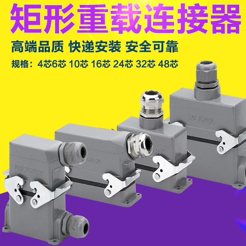 16 Core 6 Core rectangular plug heavy-duty connector HE-10 Core Air plug 16A 24 24 48 48 32 Core
