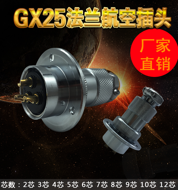 Copper silver plated aviation plug connector GX25DF25M25 flange connector 2 3 4 6 7 8 9 10 12 Core