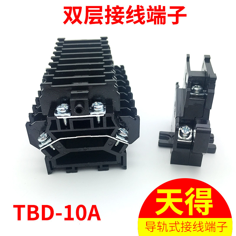 Terminal block TBD-10A terminal block double-layer terminal tend Tiande row rail type two-layer TBD-10