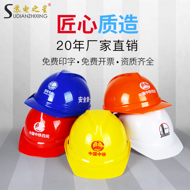 Safety helmet Site breathable high strength protective construction anti-smashing helmet Construction engineering leader V-type electric electrician