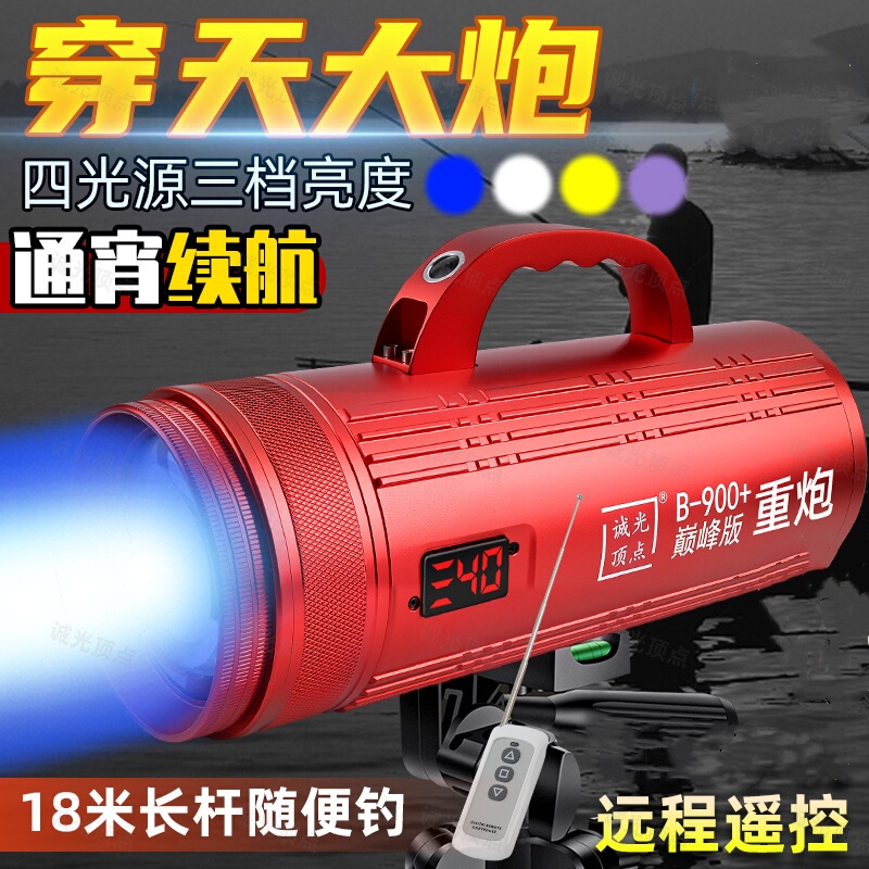 Chengguang Top Point B900 Super Bright Strong Light High Power Night Fishing Light Fishing Light Laser Laser Cannon Black Pit Wild Fishing Special