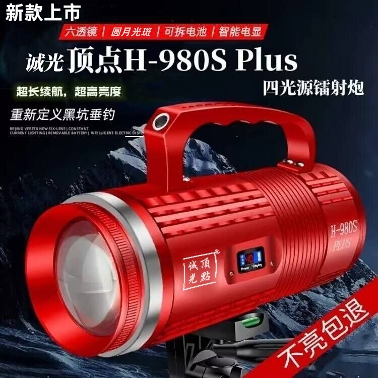 Beijing Chengguang Dingdian H980S Laser Cannon Night Fishing Light, Fishing Light, High-Power Ultra-Bright Strong Light Blue Light
