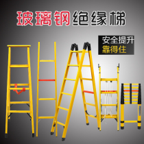 Insulated ladder electric ladder telescopic power herringbone ladder straight ladder glass fiber reinforced plastic insulated herringbone ladder joint ladder fishing rod ladder