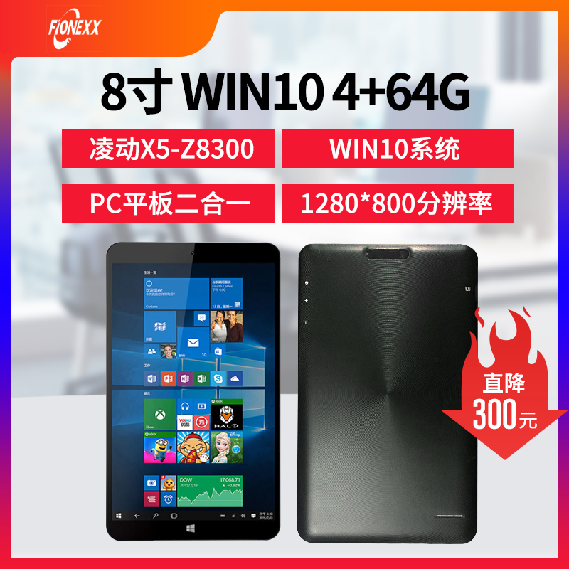 8 inch win10 tablet PC two-in-one Windows system quad core portable office stock trading support customization