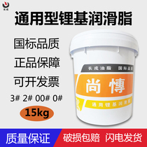 High-temperature butter general-purpose lithium-based grease 15 kg vat excavator shovel mountain lubrication machinery semi-fluid grease 15kg
