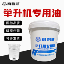 Lift special oil double-column gantry four-column lift forklift cylinder four seasons universal 10 liters