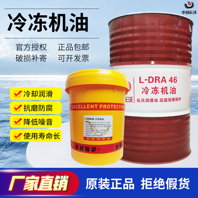 Refrigeration oil L-DRA46 air-conditioning refrigeration compressor cold storage special oil 32#68 large barrel