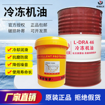 Refrigeration oil L-DRA46 air-conditioning refrigeration compressor cold storage special oil 32#68 large barrel