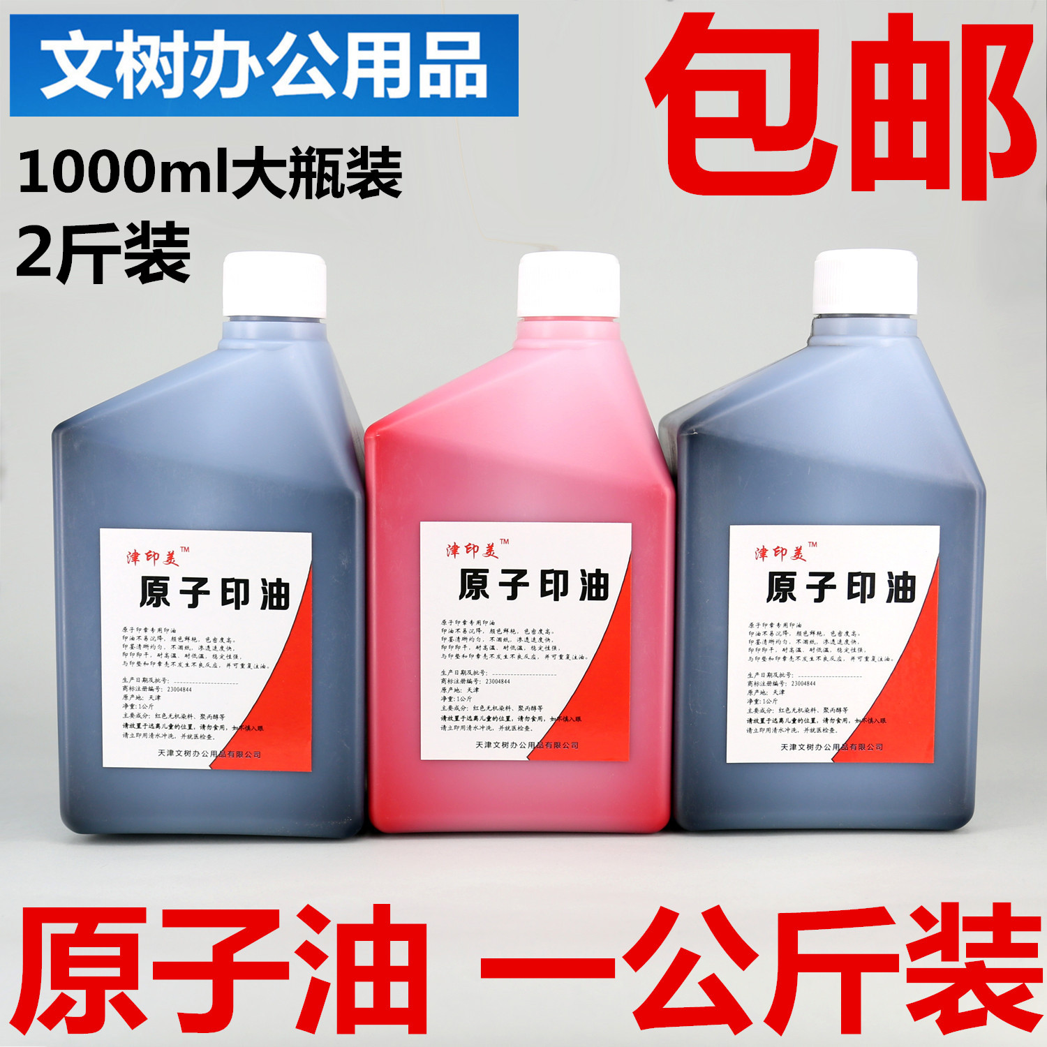 Large Bottle Red Atom Printed Oil Outdoor Wall Advertising Print Oil Fast Dry 1000ml Kg Red Blue Black Atom-Taobao