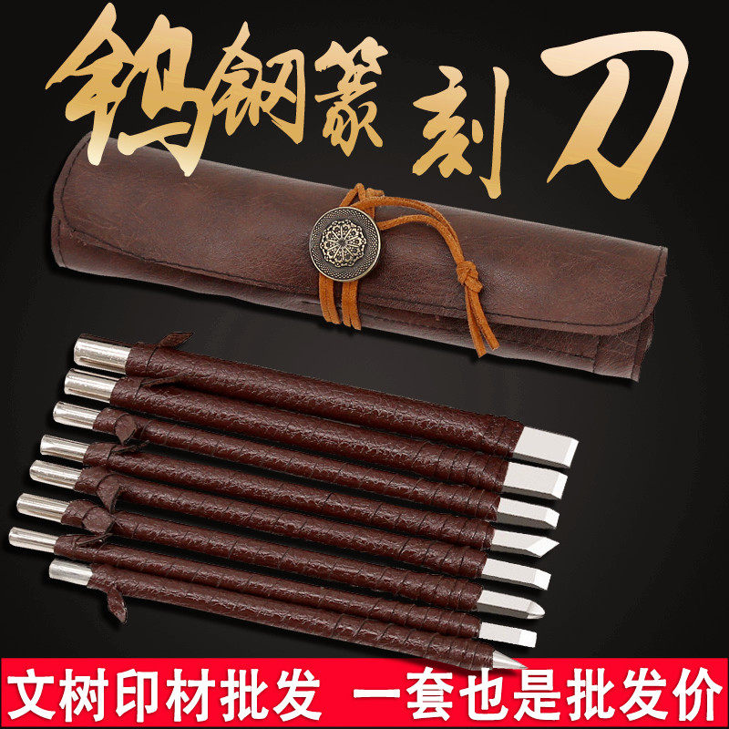 Tungsten Steel Engraving Knife Suit Hand-carved Knife Seal Lettering Knife Wood Working Knife Engraving Knife Stone Carving Knife Alloy Seal Carving Knife-Taobao