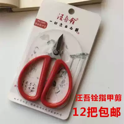 Wang Wuquan Stainless Steel Fengsteel 2009 Nail Household Scissors Sewing Thread Short Head Toenail Small Shears