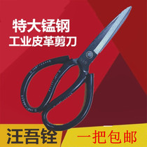 Wang Wuquan 4810 extra-large strong leather household scissors industrial iron rubber carton plastic leather scissors