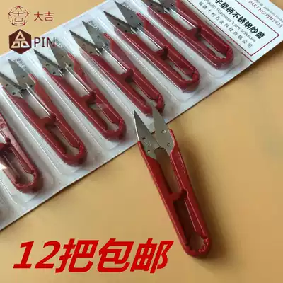 Daji character red gauze shears plastic handle stainless steel thread scissors clothing sewing tailor fabric trimming U-shaped scissors