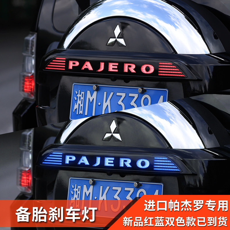 Подходит для фонаря запасного колеса Mitsubishi Pajero, стоп-сигнала, мигающего серпантина, декоративного фонаря pajero v87v93v97, выделенного специально Изображение 1