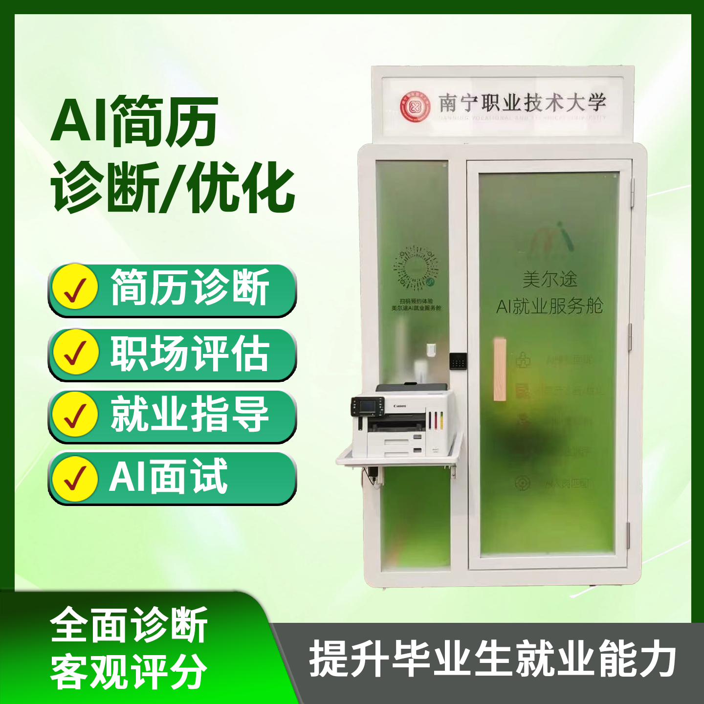 AI面试舱AI智慧面试亭提升职业规划AI面试一体机AI模拟面试评价- 淘宝网