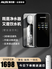 Трубопровод машин 奥克斯管线机家用壁挂式净水即热一体饮水机加热净水器嵌入直饮机