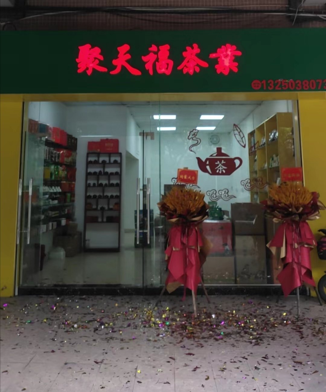 佛山市韵滋香茶叶批发商行的LOGO