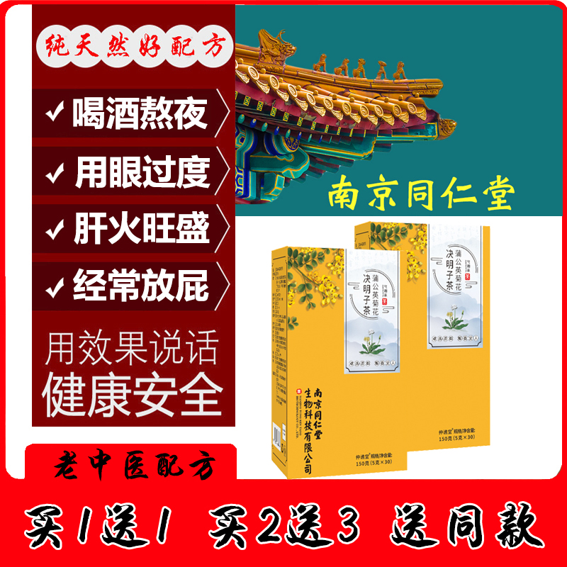 Clear Liver and Lbile Tea Tongrentang Semen Cassiae Tea to Spot Tea to stay at night to raise raw tea to liver and Minmu to raise liver and Ming tea