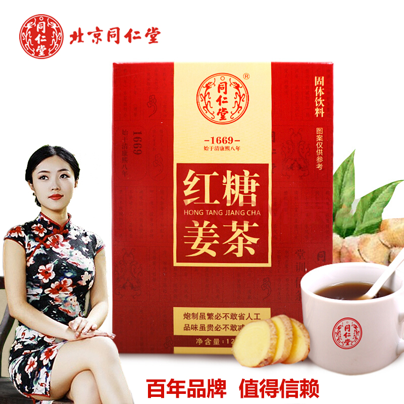 Beijing Associates Red Sugar Ginger Tea Warm Stomach Aunt Pain Menstrual Qi and blood three volt days raising raw tea ginger tea to get wet to chill summer