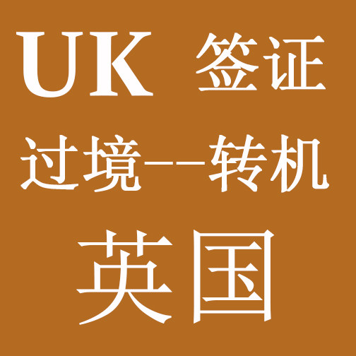 UK Transit Visa UK Airport Transit Visa Entry Visa National Acceptance