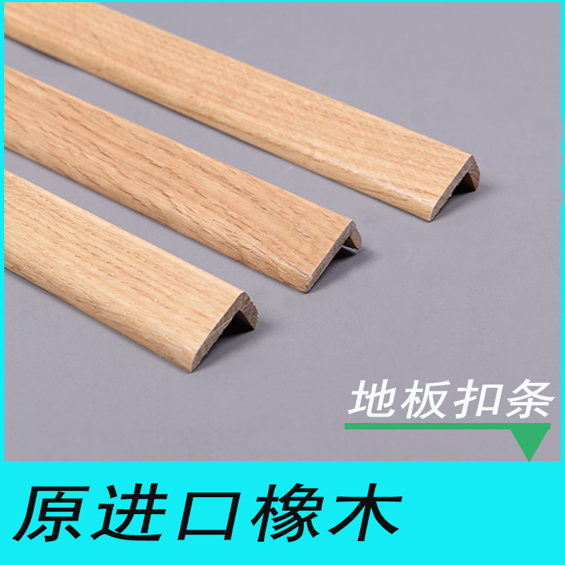 Solid wood floor edge strip 7 bar TL type strip oak natural color log color antique strip buckle strip 2 meters long floating window